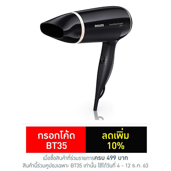 Philips ไดร์เป่าผม 1800 วัตต์ รุ่น BHD004/00 Philips ไดร์เป่าผม 1800 วัตต์ รุ่น BHD004/00