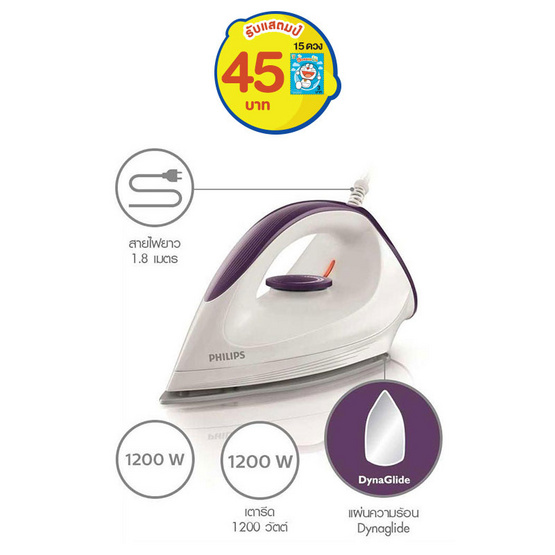 Philips เตารีดแห้ง รุ่น GC160/22 Philips เตารีดแห้ง รุ่น GC160/22