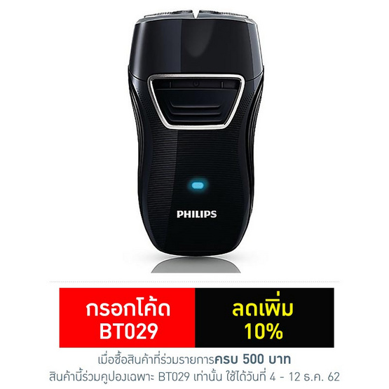 Philips เครื่องโกนหนวดไฟฟ้า รุ่น PQ217/18 Philips เครื่องโกนหนวดไฟฟ้า รุ่น PQ217/18