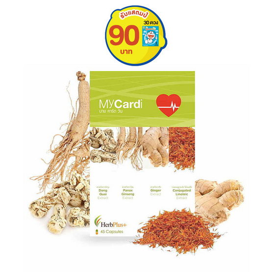 Herb Plus MyCardi (มาย คาร์ด วัน) สมุนไพรบำรุงร่างกาย 45 แคปซูล Herb Plus MyCardi (มาย คาร์ด วัน) สมุนไพรบำรุงร่างกาย 45 แคปซูล