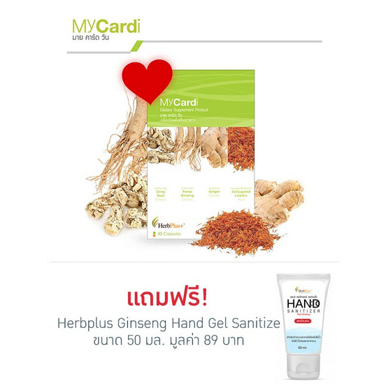 Herb Plus MyCardi (มาย คาร์ด วัน) สมุนไพรบำรุงร่างกาย 45 แคปซูล Herb Plus MyCardi (มาย คาร์ด วัน) สมุนไพรบำรุงร่างกาย 45 แคปซูล