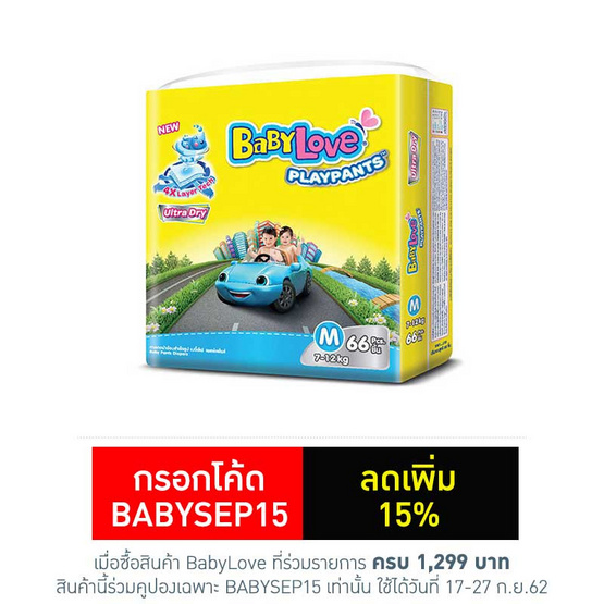 เบบี้เลิฟ เพลย์แพ้นส์ อัลตร้า ดราย ไซส์ M 66 ชิ้น x 4 แพ็ก (ยกลัง) เบบี้เลิฟ เพลย์แพ้นส์ อัลตร้า ดราย ไซส์ M 66 ชิ้น x 4 แพ็ก (ยกลัง)