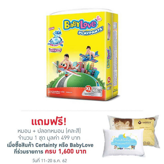เบบี้เลิฟ เพลย์แพ้นส์ อัลตร้า ดราย ไซส์ XL 48 ชิ้น x 4 แพ็ก (ยกลัง) เบบี้เลิฟ เพลย์แพ้นส์ อัลตร้า ดราย ไซส์ XL 48 ชิ้น x 4 แพ็ก (ยกลัง)