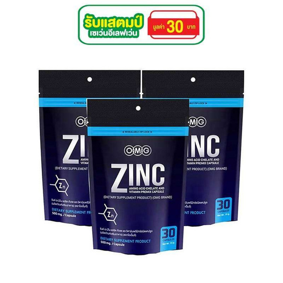OMG Zinc Amino Acid Chelate And Vitamin Premix (ซิงค์ อะมิโน แอซิด คีเลต และวิตามินพรีมิกซ์) แพ็ค 3 รวมบรรจุ 90 แคปซูล OMG Zinc Amino Acid Chelate And Vitamin Premix (ซิงค์ อะมิโน แอซิด คีเลต และวิตามินพรีมิกซ์) แพ็ค 3 รวมบรรจุ 90 แคปซูล