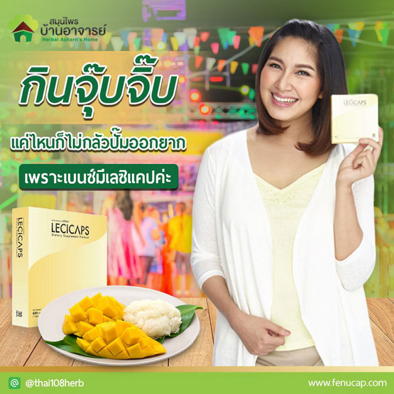 LECICAPS ผลิตภัณฑ์ลดการอุดตันท่อน้ำนม LECICAPS ผลิตภัณฑ์ลดการอุดตันท่อน้ำนม
