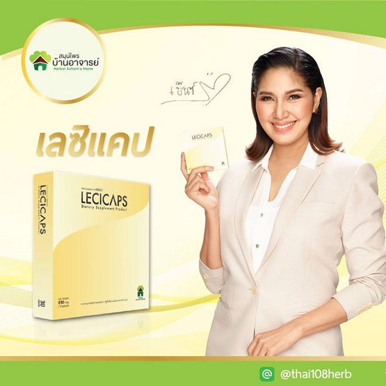LECICAPS ผลิตภัณฑ์ลดการอุดตันท่อน้ำนม LECICAPS ผลิตภัณฑ์ลดการอุดตันท่อน้ำนม