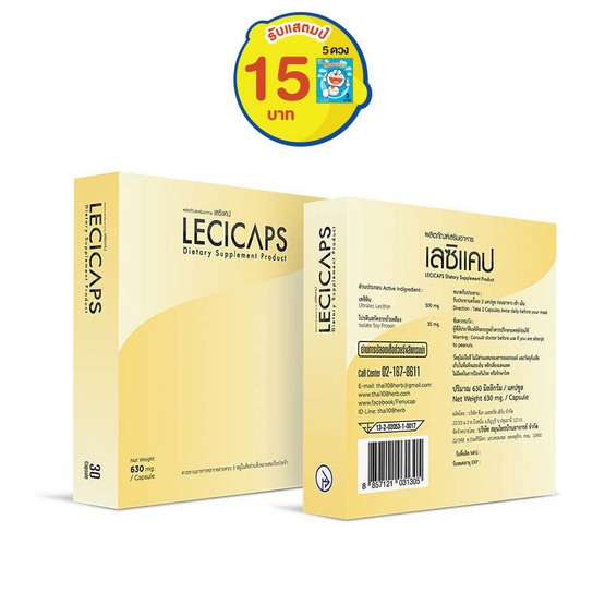 LECICAPS ผลิตภัณฑ์ลดการอุดตันท่อน้ำนม LECICAPS ผลิตภัณฑ์ลดการอุดตันท่อน้ำนม