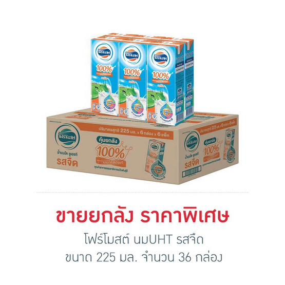 โฟร์โมสต์ จืด 225 มล. (ยกลัง 36 กล่อง) โฟร์โมสต์ จืด 225 มล. (ยกลัง 36 กล่อง)