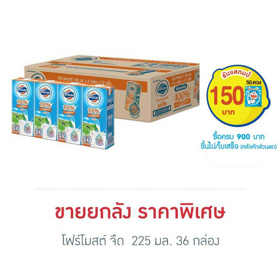 โฟร์โมสต์ จืด 225 มล. (ยกลัง 36 กล่อง) โฟร์โมสต์ จืด 225 มล. (ยกลัง 36 กล่อง)