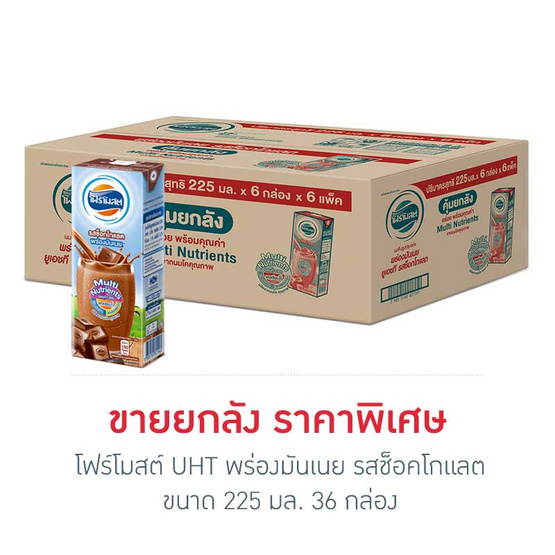 UHTโฟร์โมสชอคพร่องมันเนย 225 มล. ยกลัง UHTโฟร์โมสชอคพร่องมันเนย 225 มล. ยกลัง
