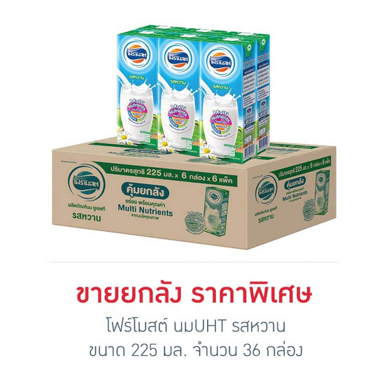 โฟร์โมสต์ นมUHT รสหวาน 225 มิลลิลิตร (ขายยกลัง 36 กล่อง) โฟร์โมสต์ นมUHT รสหวาน 225 มิลลิลิตร (ขายยกลัง 36 กล่อง)
