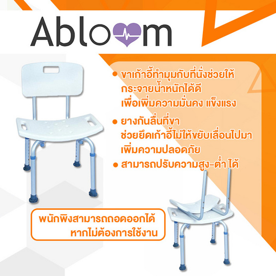 a bloom เก้าอี้อาบน้ำอลูมิเนียม แบบมีพนักพิง สีขาว (Aluminum Shower Chair-White) a bloom เก้าอี้อาบน้ำอลูมิเนียม แบบมีพนักพิง สีขาว (Aluminum Shower Chair-White)