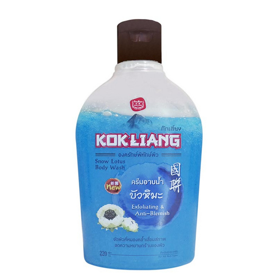 KOKLIANG SNOW LOTUS BODY WASH 220 มล. KOKLIANG SNOW LOTUS BODY WASH 220 มล.