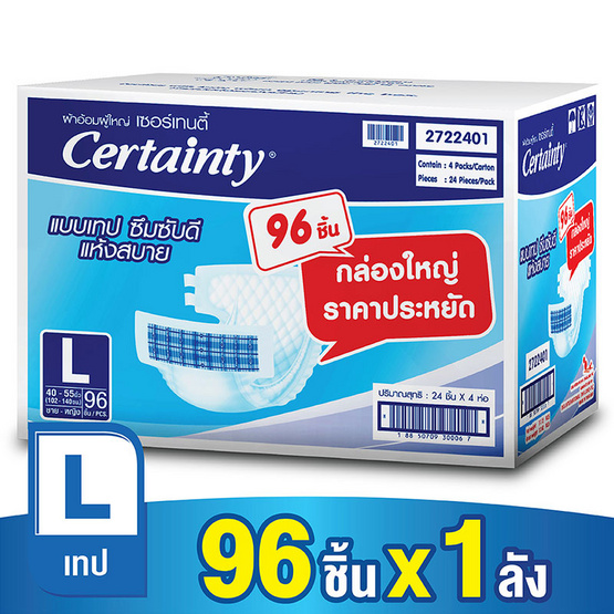 Certainty ผ้าอ้อมผู้ใหญ่แบบเทป Super Save ไซส์ L (1ลัง/96ชิ้น) Certainty ผ้าอ้อมผู้ใหญ่แบบเทป Super Save ไซส์ L (1ลัง/96ชิ้น)