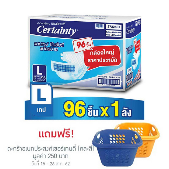 Certainty ผ้าอ้อมผู้ใหญ่แบบเทป Super Save ไซส์ L (1ลัง/96ชิ้น) Certainty ผ้าอ้อมผู้ใหญ่แบบเทป Super Save ไซส์ L (1ลัง/96ชิ้น)