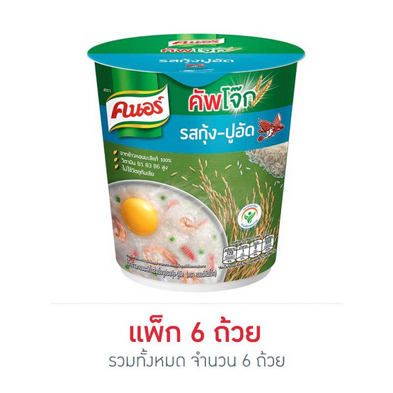 Knorr คนอร์ คัพโจ๊ก โจ๊กกึ่งสำเร็จรูป รสกุ้ง-ปูอัด (ถ้วย) ขนาด 35 g. (6 ชิ้น) Knorr คนอร์ คัพโจ๊ก โจ๊กกึ่งสำเร็จรูป รสกุ้ง-ปูอัด (ถ้วย) ขนาด 35 g. (6 ชิ้น)