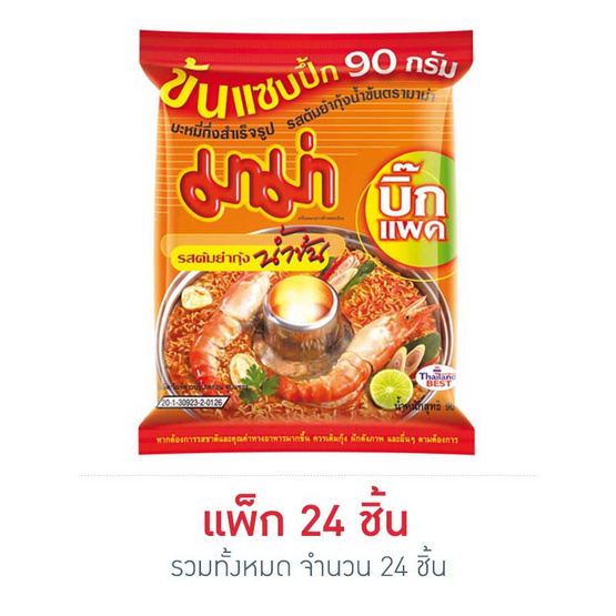 มาม่าบิ๊กแพ็ค บะหมี่กึ่งสำเร็จรูป รสต้มยำกุ้งน้ำข้น 90 กรัม (24 ซอง) มาม่าบิ๊กแพ็ค บะหมี่กึ่งสำเร็จรูป รสต้มยำกุ้งน้ำข้น 90 กรัม (24 ซอง)