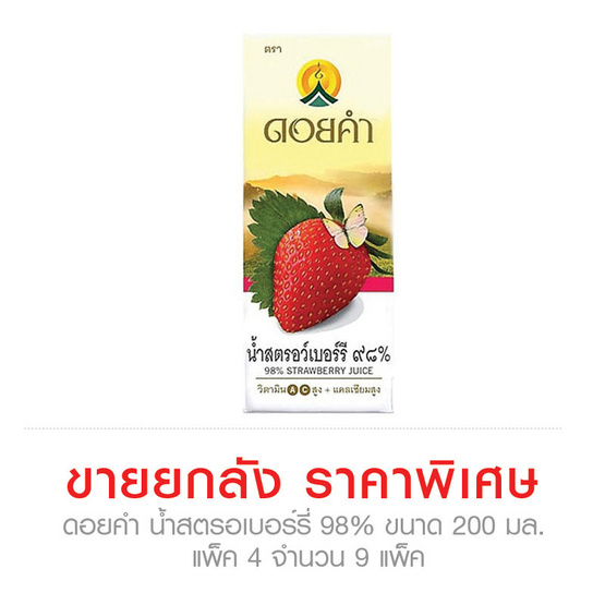 ดอยคำ น้ำสตรอเบอร์รี่ 98% 200 มล. ขายยกลัง (36 กล่อง) ดอยคำ น้ำสตรอเบอร์รี่ 98% 200 มล. ขายยกลัง (36 กล่อง)