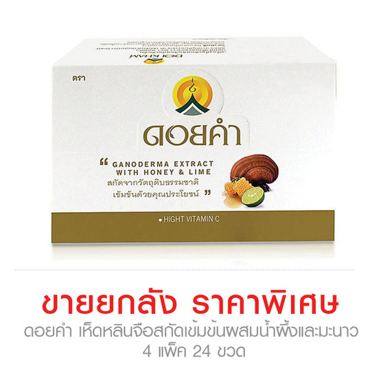 ดอยคำ เห็ดหลินจือสกัดเข้มข้นผสมน้ำผึ้งและมะนาว 45 มล. ขายยกลัง (24 ขวด) ดอยคำ เห็ดหลินจือสกัดเข้มข้นผสมน้ำผึ้งและมะนาว 45 มล. ขายยกลัง (24 ขวด)