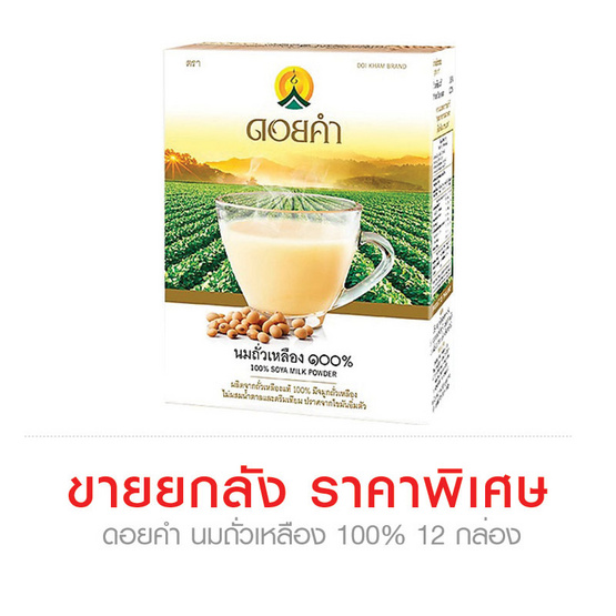 ดอยคำ นมถั่วเหลือง ขายยกลัง (12 กล่อง) ดอยคำ นมถั่วเหลือง ขายยกลัง (12 กล่อง)