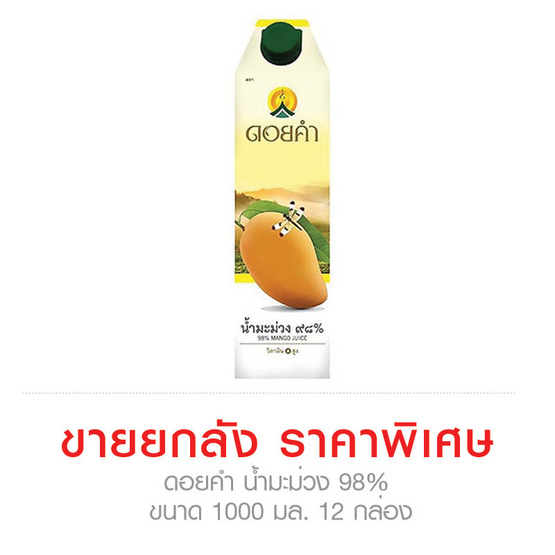 ดอยคำ น้ำมะม่วง 98% ขนาด 1000 มล. ขายยกลัง (12 กล่อง) ดอยคำ น้ำมะม่วง 98% ขนาด 1000 มล. ขายยกลัง (12 กล่อง)