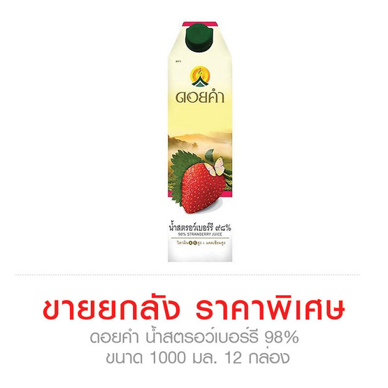 ดอยคำ น้ำสตรอว์เบอร์รี 98% ขนาด 1000 มล. ขายยกลัง (12 กล่อง) ดอยคำ น้ำสตรอว์เบอร์รี 98% ขนาด 1000 มล. ขายยกลัง (12 กล่อง)
