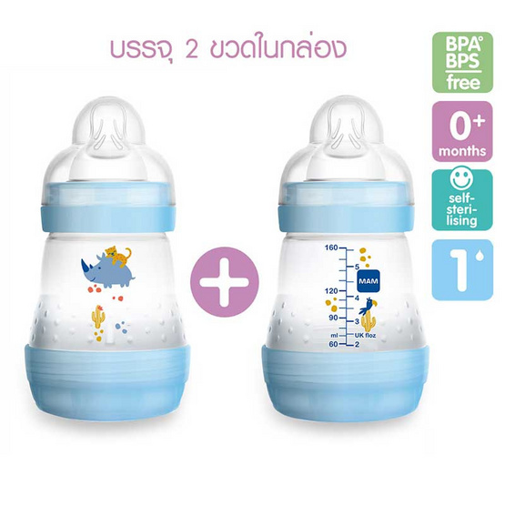 MAM ขวดนมป้องกันโคลิค 5.5 oz แพ็คคู่ ฟ้า MAM ขวดนมป้องกันโคลิค 5.5 oz แพ็คคู่ ฟ้า