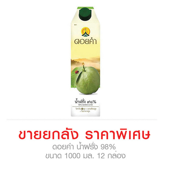 ดอยคำ น้ำฝรั่ง 98% ขนาด 1000 มล. ขายยกลัง (12 กล่อง) ดอยคำ น้ำฝรั่ง 98% ขนาด 1000 มล. ขายยกลัง (12 กล่อง)