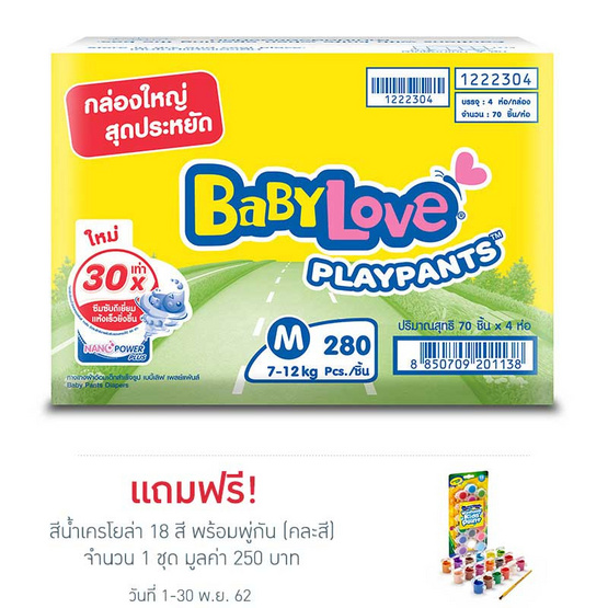 เบบี้เลิฟ เพลย์แพ้นส์ กล่องใหญ่ สุดประหยัด ไซส์ M 70 x 4 แพ็ก (ยกลัง) เบบี้เลิฟ เพลย์แพ้นส์ กล่องใหญ่ สุดประหยัด ไซส์ M 70 x 4 แพ็ก (ยกลัง)