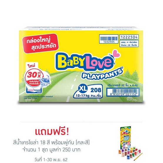 เบบี้เลิฟ เพลย์แพ้นส์ กล่องใหญ่ สุดประหยัด ไซส์ XL 52 x 4 แพ็ก (ยกลัง) เบบี้เลิฟ เพลย์แพ้นส์ กล่องใหญ่ สุดประหยัด ไซส์ XL 52 x 4 แพ็ก (ยกลัง)