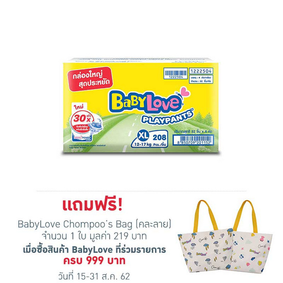 เบบี้เลิฟ เพลย์แพ้นส์ กล่องใหญ่ สุดประหยัด ไซส์ XL 52 x 4 แพ็ก (ยกลัง) เบบี้เลิฟ เพลย์แพ้นส์ กล่องใหญ่ สุดประหยัด ไซส์ XL 52 x 4 แพ็ก (ยกลัง)