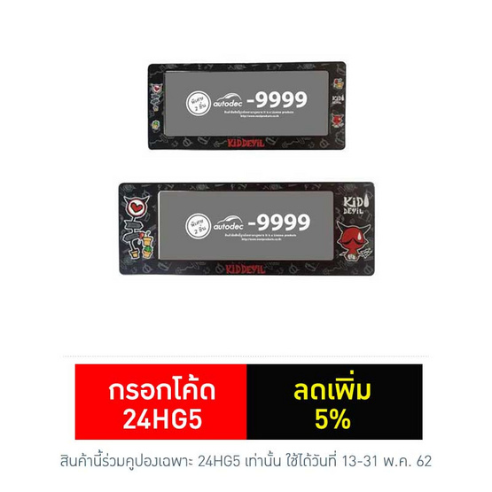 กรอบป้ายทะเบียนกันน้ำ (สั้น-ยาว) กระถางต้นไม้ KD กรอบป้ายทะเบียนกันน้ำ (สั้น-ยาว) กระถางต้นไม้ KD