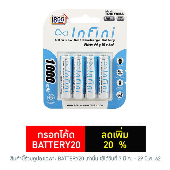 ถ่านชาร์จ Infini New Hybrid 1000Mah แพ็ค 4 Recharge Up to 1800 ครั้ง AA ถ่านชาร์จ Infini New Hybrid 1000Mah แพ็ค 4 Recharge Up to 1800 ครั้ง AA