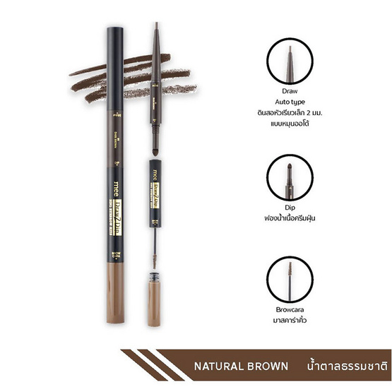 Mee Draw 2Dip Auto Eyebrow Pencil 0.66g. #02 Natural Brown Mee Draw 2Dip Auto Eyebrow Pencil 0.66g. #02 Natural Brown