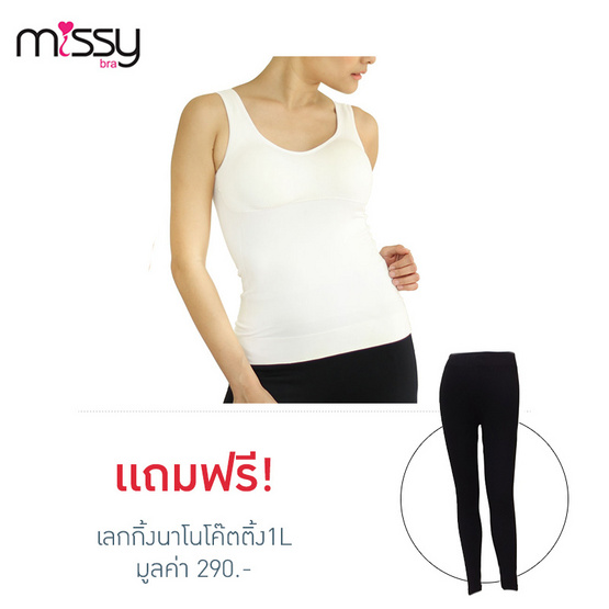 Missy Bra กล้ามกระชับ5ส่วน-ขาว(ฟรีเลกกิ้งนาโนโค๊ตติ้งดำ1L) Missy Bra กล้ามกระชับ5ส่วน-ขาว(ฟรีเลกกิ้งนาโนโค๊ตติ้งดำ1L)
