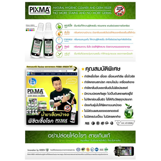 Pixma Kreen 25ml ผลิตภัณฑ์น้ำยาทำความสะอาดและฆ่าเชื้อโรค Pixma Kreen 25ml ผลิตภัณฑ์น้ำยาทำความสะอาดและฆ่าเชื้อโรค