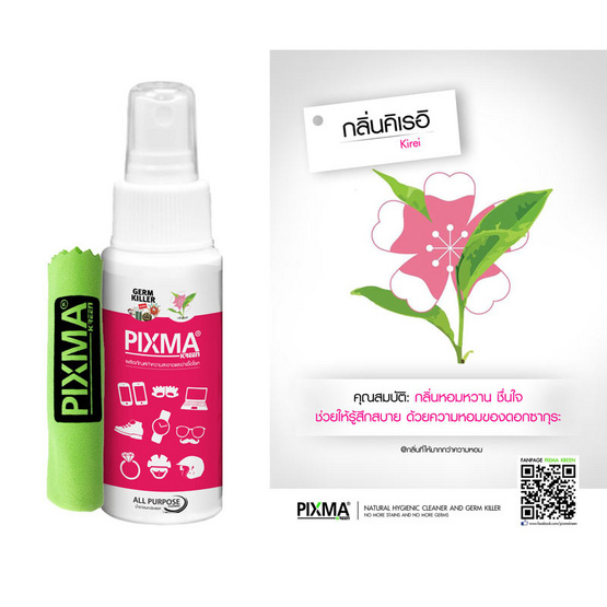 Pixma Kreen 25ml ผลิตภัณฑ์น้ำยาทำความสะอาดและฆ่าเชื้อโรค Pixma Kreen 25ml ผลิตภัณฑ์น้ำยาทำความสะอาดและฆ่าเชื้อโรค