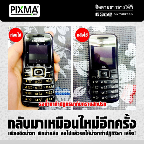 Pixma Kreen 25ml ผลิตภัณฑ์น้ำยาทำความสะอาดและฆ่าเชื้อโรค Pixma Kreen 25ml ผลิตภัณฑ์น้ำยาทำความสะอาดและฆ่าเชื้อโรค