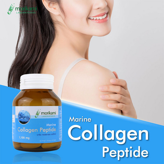 Morikami ซื้อ 1 แถม 1 Marine Collagen Peptide (โมริคามิ) อาหารเสริมบำรุงผิว เพิ่มความชุ่มชื่น รวมบรรจุ 60 แคปซูล Morikami ซื้อ 1 แถม 1 Marine Collagen Peptide (โมริคามิ) อาหารเสริมบำรุงผิว เพิ่มความชุ่มชื่น รวมบรรจุ 60 แคปซูล
