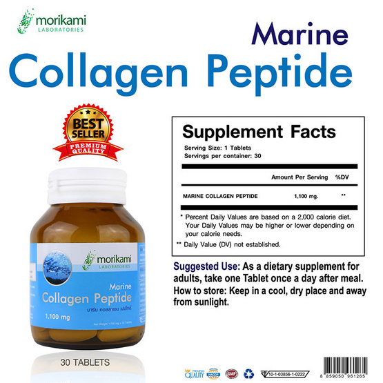 Morikami ซื้อ 1 แถม 1 Marine Collagen Peptide (โมริคามิ) อาหารเสริมบำรุงผิว เพิ่มความชุ่มชื่น รวมบรรจุ 60 แคปซูล Morikami ซื้อ 1 แถม 1 Marine Collagen Peptide (โมริคามิ) อาหารเสริมบำรุงผิว เพิ่มความชุ่มชื่น รวมบรรจุ 60 แคปซูล