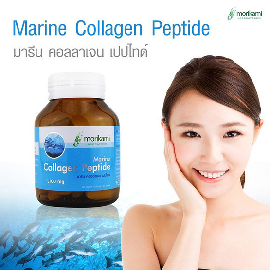 Morikami ซื้อ 1 แถม 1 Marine Collagen Peptide (โมริคามิ) อาหารเสริมบำรุงผิว เพิ่มความชุ่มชื่น รวมบรรจุ 60 แคปซูล Morikami ซื้อ 1 แถม 1 Marine Collagen Peptide (โมริคามิ) อาหารเสริมบำรุงผิว เพิ่มความชุ่มชื่น รวมบรรจุ 60 แคปซูล