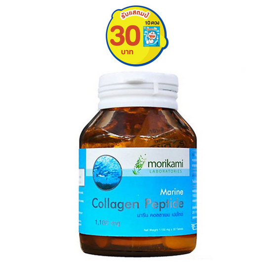 Morikami ซื้อ 1 แถม 1 Marine Collagen Peptide (โมริคามิ) อาหารเสริมบำรุงผิว เพิ่มความชุ่มชื่น รวมบรรจุ 60 แคปซูล Morikami ซื้อ 1 แถม 1 Marine Collagen Peptide (โมริคามิ) อาหารเสริมบำรุงผิว เพิ่มความชุ่มชื่น รวมบรรจุ 60 แคปซูล