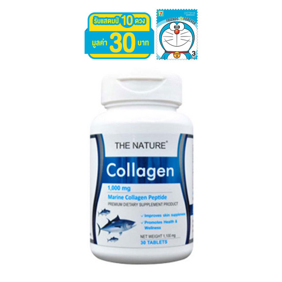 The Nature Marine Collagen Peptide คอลลาเจนจากปลาทะเล บรรจุ 30 เม็ด The Nature Marine Collagen Peptide คอลลาเจนจากปลาทะเล บรรจุ 30 เม็ด