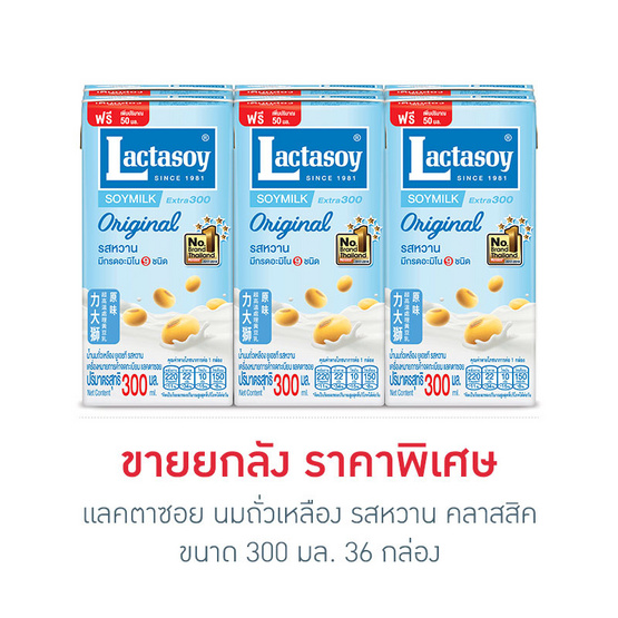 Lactasoy แลคตาซอย นมถั่วเหลือง UHT รส หวาน คลาสสิค ขนาด 300 ml. (Pack 6) ขายยกลัง (36 กล่อง) Lactasoy แลคตาซอย นมถั่วเหลือง UHT รส หวาน คลาสสิค ขนาด 300 ml. (Pack 6) ขายยกลัง (36 กล่อง)