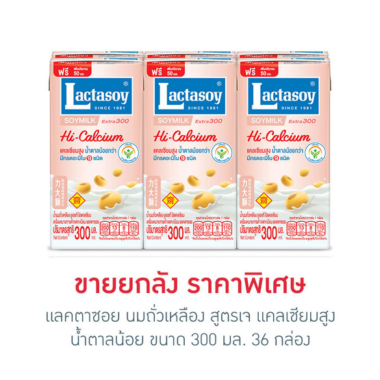 Lactasoy นมถั่วเหลือง UHT สูตรเจ แคลเซียมสูง น้ำตาลน้อย ขนาด 300 มล. (แพ็ก 6) ขายยกลัง (36 กล่อง) Lactasoy นมถั่วเหลือง UHT สูตรเจ แคลเซียมสูง น้ำตาลน้อย ขนาด 300 มล. (แพ็ก 6) ขายยกลัง (36 กล่อง)