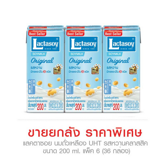 Lactasoy แลคตาซอย นมถั่วเหลือง UHT รส หวาน คลาสสิค ขนาด 200 ml. (Pack 6) ขายยกลัง (36 กล่อง) Lactasoy แลคตาซอย นมถั่วเหลือง UHT รส หวาน คลาสสิค ขนาด 200 ml. (Pack 6) ขายยกลัง (36 กล่อง)