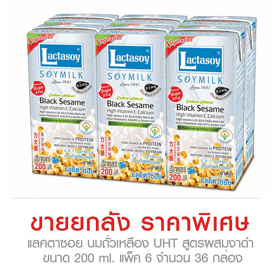 Lactasoy แลคตาซอย นมถั่วเหลือง UHT สูตรผสมงาดำ ขนาด 200 ml. (Pack 6) ขายยกลัง (36 กล่อง) Lactasoy แลคตาซอย นมถั่วเหลือง UHT สูตรผสมงาดำ ขนาด 200 ml. (Pack 6) ขายยกลัง (36 กล่อง)
