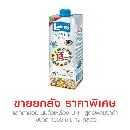 Lactasoy แลคตาซอย นมถั่วเหลือง UHT สูตรผสมงาดำ ขนาด 1000 ml. ขายยกลัง (12 กล่อง) Lactasoy แลคตาซอย นมถั่วเหลือง UHT สูตรผสมงาดำ ขนาด 1000 ml. ขายยกลัง (12 กล่อง)