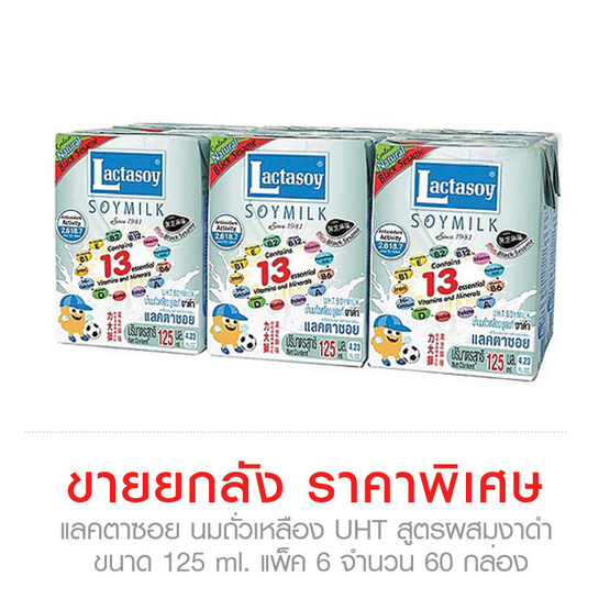 Lactasoy แลคตาซอย นมถั่วเหลือง UHT สูตรผสมงาดำ ขนาด 125 ml. (Pack 6) ขายยกลัง (60 กล่อง) Lactasoy แลคตาซอย นมถั่วเหลือง UHT สูตรผสมงาดำ ขนาด 125 ml. (Pack 6) ขายยกลัง (60 กล่อง)