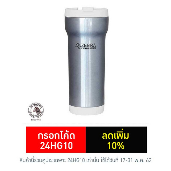 ZEBRA กระบอกน้ำสูญญากาศ JIFFY 0.4 L. ZEBRA กระบอกน้ำสูญญากาศ JIFFY 0.4 L.